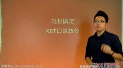 ѧ��˼����KET��˵��д����ͻ��֮���ɸ㶨KET����25������һ��10��ȫ���ٶ����̱���