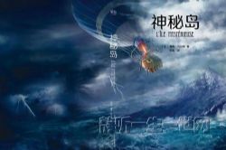 喵博士听名著神秘岛