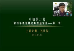 孙佳俊小学奥数四年级暑假超常班 百度网盘