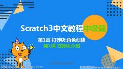 �ٶ����scratch3.0�м�ƪ �ٶ����̱���