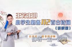 �����÷�������Сѧ�ر�112�׹�ʫ�ʽ���ƪ����ᣩ