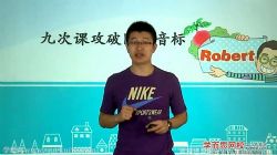 学而思九次课攻破国际音标(30课时含讲义)百度网盘