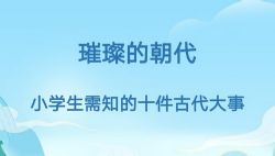 学而思网校素养知识大礼包PDF 百度网盘保存