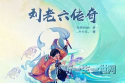 刘老六传奇(239回)(牛大宝)