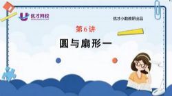 优才数学2021五年级创新大师A+秋季班(完结)百度网盘保存