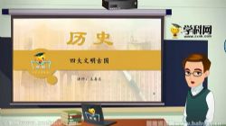 ѧ����������ʷ����������Ŵ�ʷ�γ�6�� �ٶ����̱���