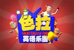 少儿小学英语乐园口语(入门-小学)(103集)百度网盘