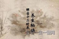 曲黎敏黄帝内经十二时辰养生