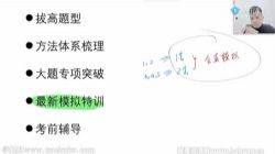 腾讯课堂2022高考数学蔡德锦二轮复习模块一:拔高题型训练 百度网盘保存