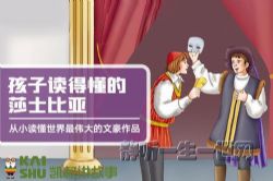 凯叔讲故事孩子读的懂得莎士比亚(完结)