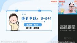 高途2021秋季初二数学菁英班郭嘉 百度网盘保存