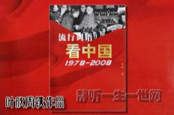 叶周作品流行词语看中国(叶欣周铁)