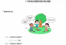 学而思乐读1-6年级应用题专项练习PDF 百度网盘保存