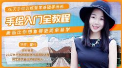 维库:30天手绘训练营,0基础也能成为手绘大神 百度网盘