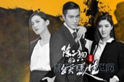 陈二狗的妖孽人生 烽火戏诸侯 播音泡芙先生(喜马拉雅)