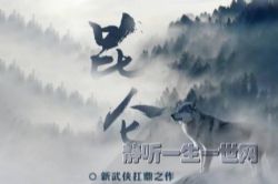 大斌:昆仑(完结)(喜马拉雅)