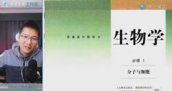 腾讯课堂2022高考生物李林课本回归 百度网盘保存