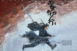 多人广播剧雪中悍刀行(声娱文化 酷我畅听)(完结)(喜马拉雅)