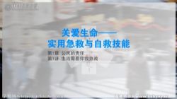 家庭紧急急救包视频讲解 百度网盘保存