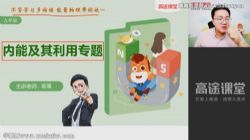 高途2022学年初三物理李雪冬暑期班(中考)百度网盘保存