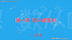 常青藤一年级数学进阶课,世界头脑奥赛冠军导师亲授(完结)百度网盘保存
