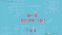 常青藤三年级数学进阶课,世界头脑奥赛冠军导师亲授(完结)百度网盘