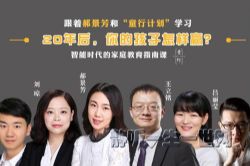 智能时代的家庭教育指南