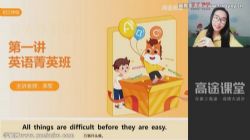 高途2022学年初三英语李军秋季班(中考)百度网盘保存