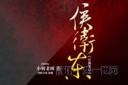 侯卫东官场笔记 阿陈版(喜马拉雅)