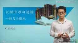 万门大学托福英语句子速读 百度网盘