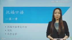 万门大学托福英语口语 百度网盘