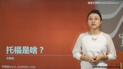 万门大学托福英语阅读 百度网盘