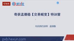 孟德稳期货《交易蜕变》特训营 百度网盘保存