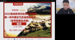 高途2022高考高三历史褚润点睛班(押题课)百度网盘保存