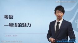 万门大学粤语入门教程黄君榑(万门语言)百度网盘