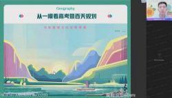作业帮2022高考密训班经纬地理 百度网盘