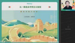 作业帮2022高考密训班时空历史 百度网盘保存