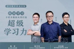 学习高手养成计划(完结)