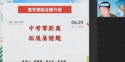 作业帮2022学年初三数学张明哲春季班(中考)百度网盘