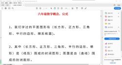 人教版数学1-6年级上册概念及公式汇总PDF 百度网盘保存