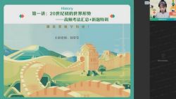 作业帮2022高考高三历史刘莹莹春季班 百度网盘