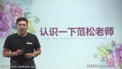 范松小学生作文课(完结)百度网盘保存