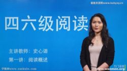 万门大学英语四六级阅读史心语 百度网盘保存