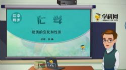 学科网名师微课堂初中九年级化学教学视频(初三)百度网盘