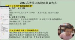 有道2022高考高三英语李辉冲刺点睛班(押题课)百度网盘