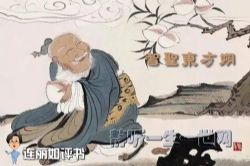 连丽如评书智圣东方朔