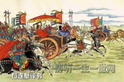 石连壁评书战国春秋