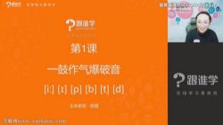 跟谁学陈君全套音标教学(完结)百度网盘