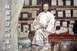 孙一评书铁齿铜牙纪晓岚