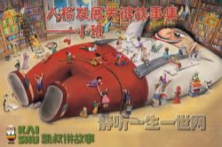 凯叔讲故事人格发展关键故事集(小班)